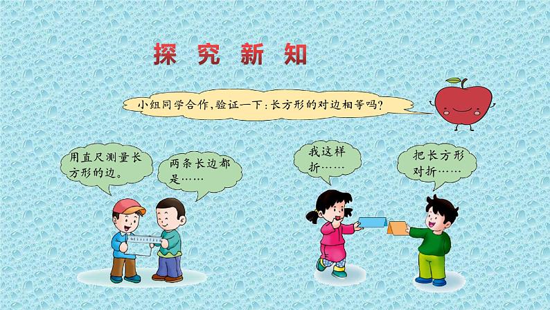 二年级下册数学课件-5.2 长方形的特征｜冀教版    16张第6页