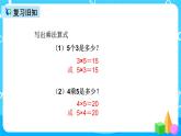 人教版数学二年级上册第四单元第九课时《6的乘法口诀练习》课件+教案+同步练习（含答案）