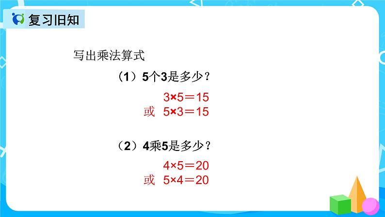 人教版数学二年级上册第四单元第九课时《6的乘法口诀练习》课件第3页