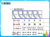 人教版数学二年级上册第四单元第九课时《6的乘法口诀练习》课件+教案+同步练习（含答案）