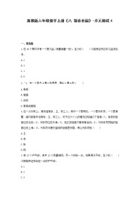 数学六年级上册八 探索乐园单元测试精练