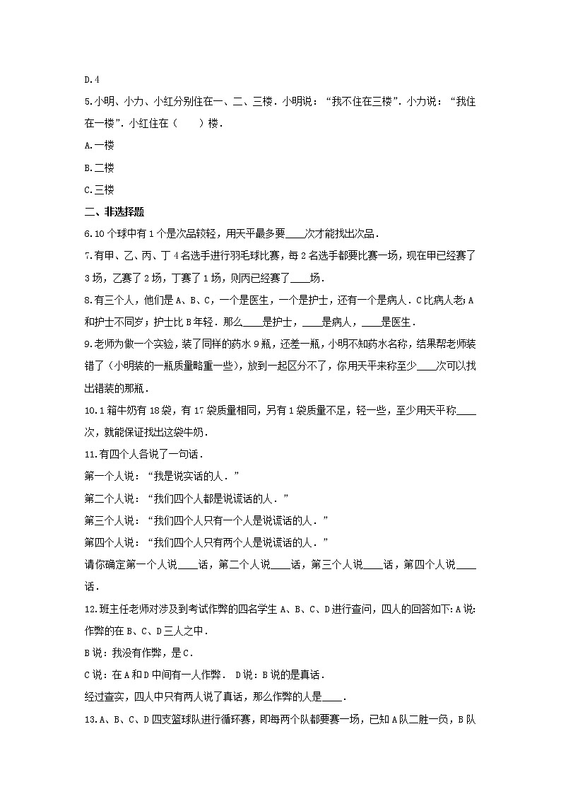 冀教版六年级数学上册《八 探索乐园》-单元测试4（含答案）02