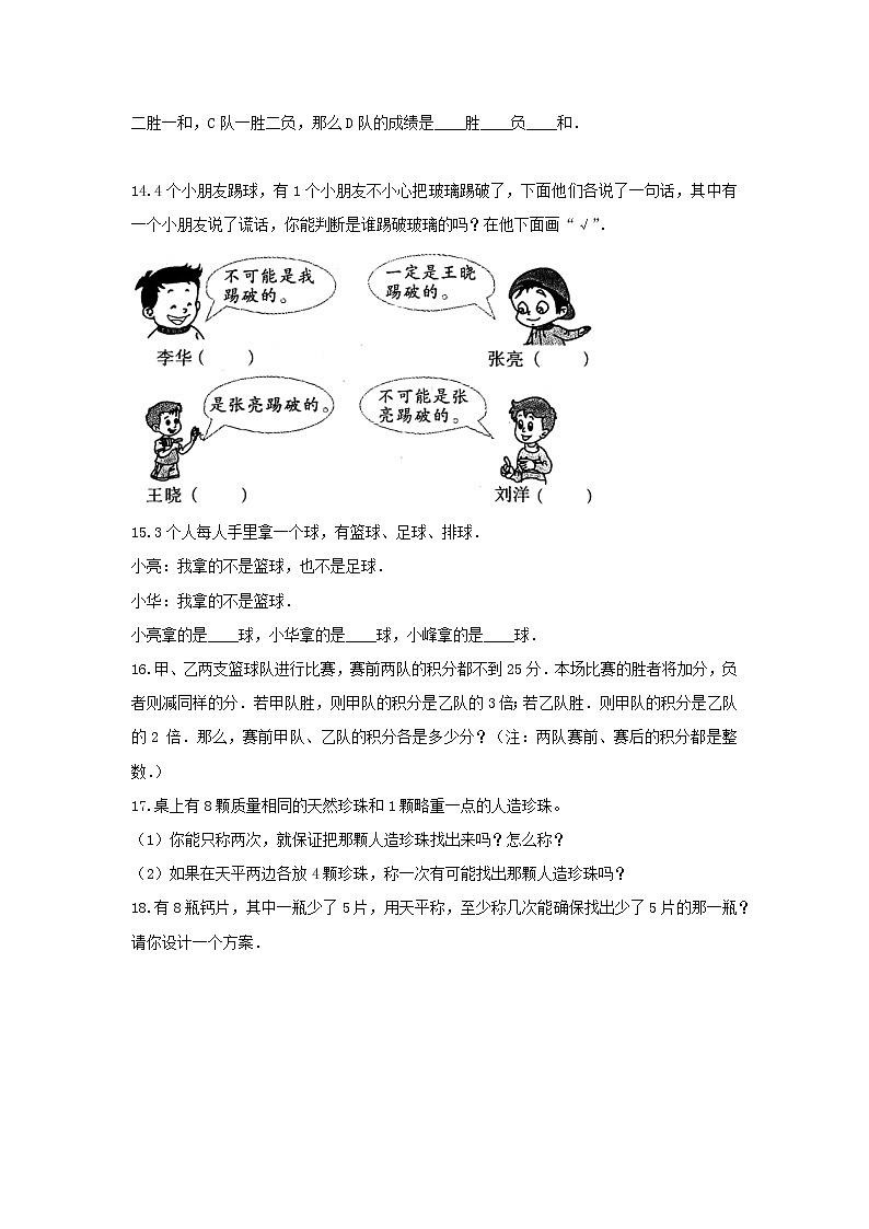 冀教版六年级数学上册《八 探索乐园》-单元测试4（含答案）03