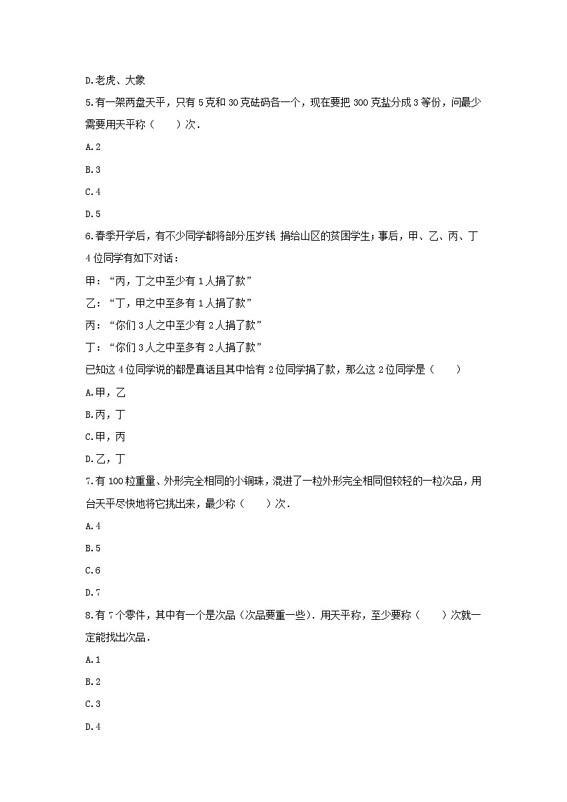 冀教版六年级数学上册《八 探索乐园》-单元测试902