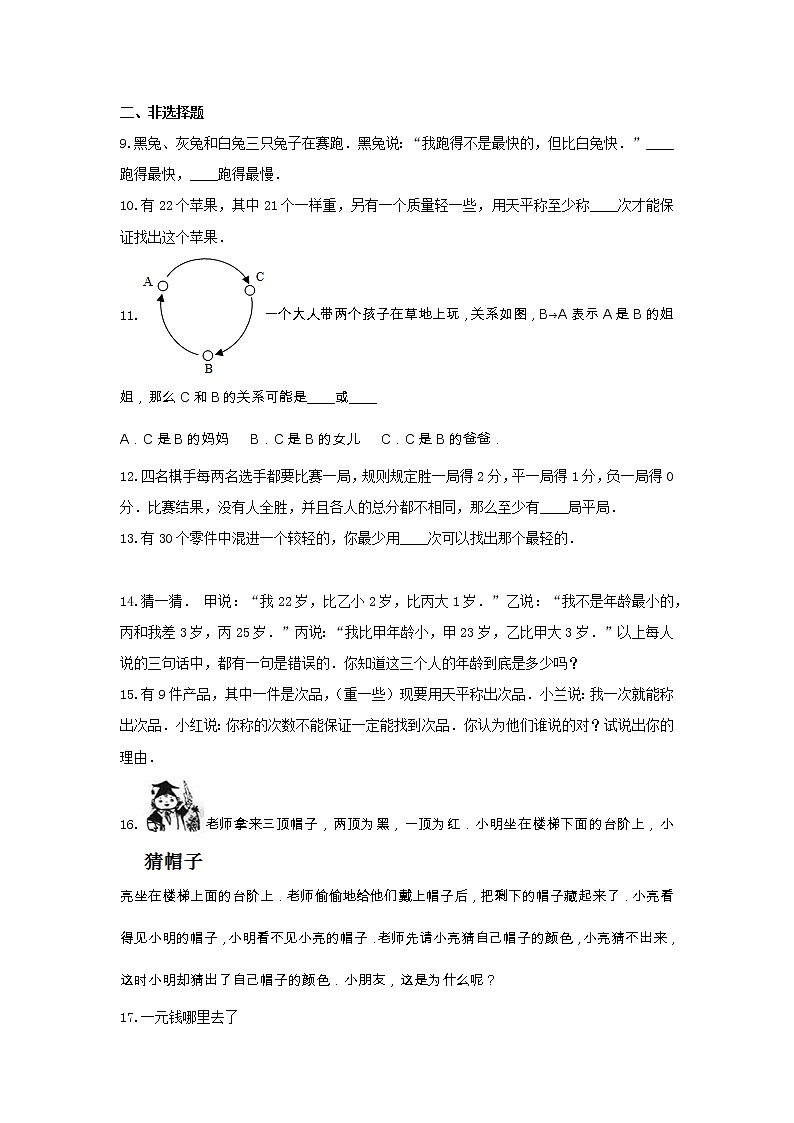 冀教版六年级数学上册《八 探索乐园》-单元测试903