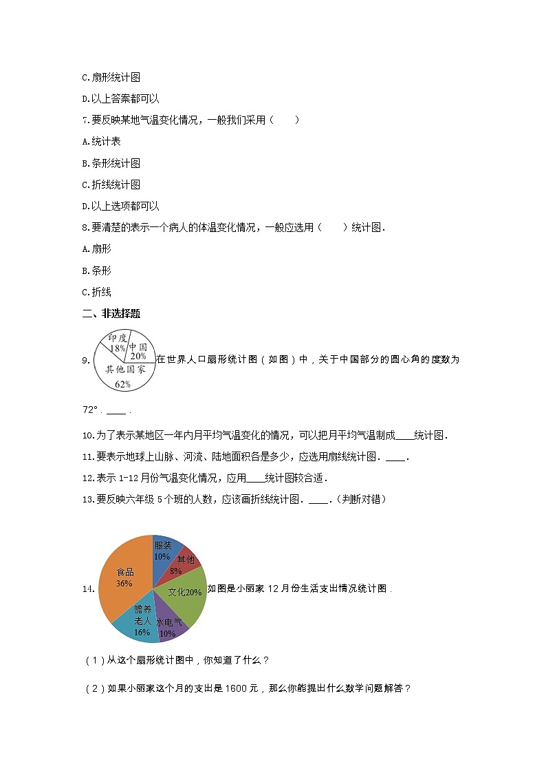 冀教版六年级数学上册《七 扇形统计图》-单元测试9（含答案）02