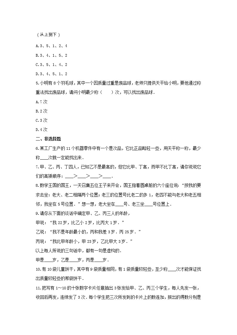 冀教版六年级数学上册《八 探索乐园》-单元测试7（含答案）02