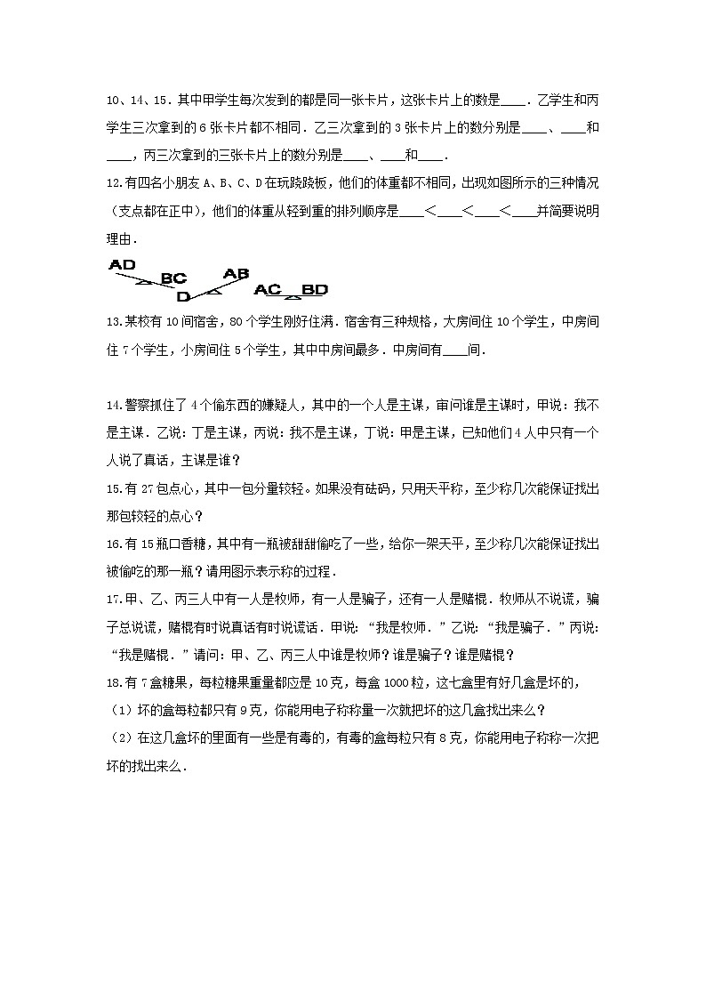 冀教版六年级数学上册《八 探索乐园》-单元测试7（含答案）03