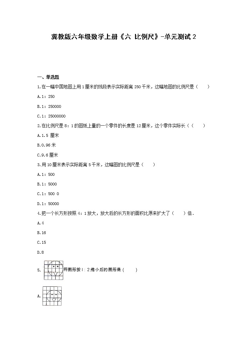 冀教版六年级数学上册《六 比例尺》-单元测试2（含答案）01