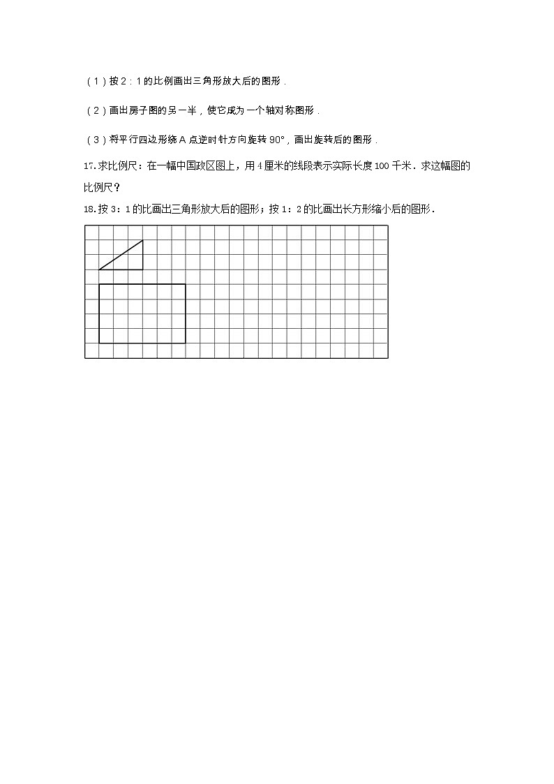 冀教版六年级数学上册《六 比例尺》-单元测试1 （含答案）03