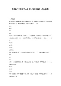 小学数学冀教版六年级上册八 探索乐园单元测试一课一练