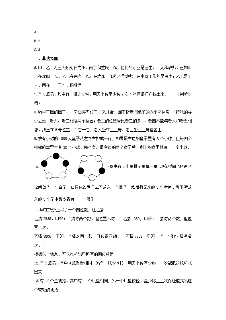 冀教版六年级数学上册《八 探索乐园》-单元测试5第2页