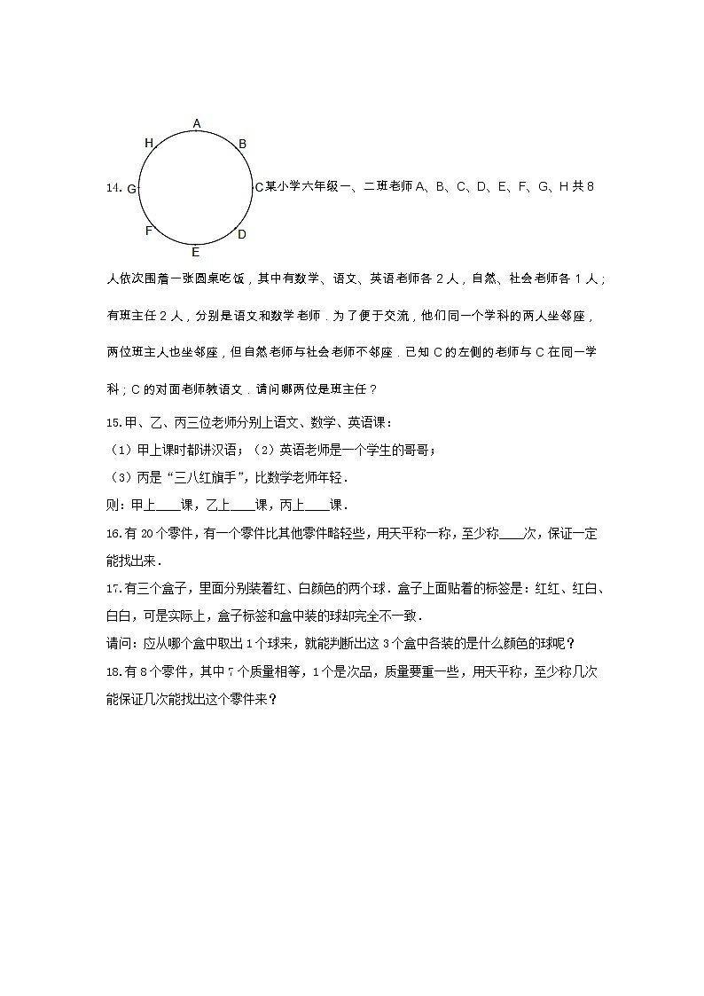 冀教版六年级数学上册《八 探索乐园》-单元测试5第3页