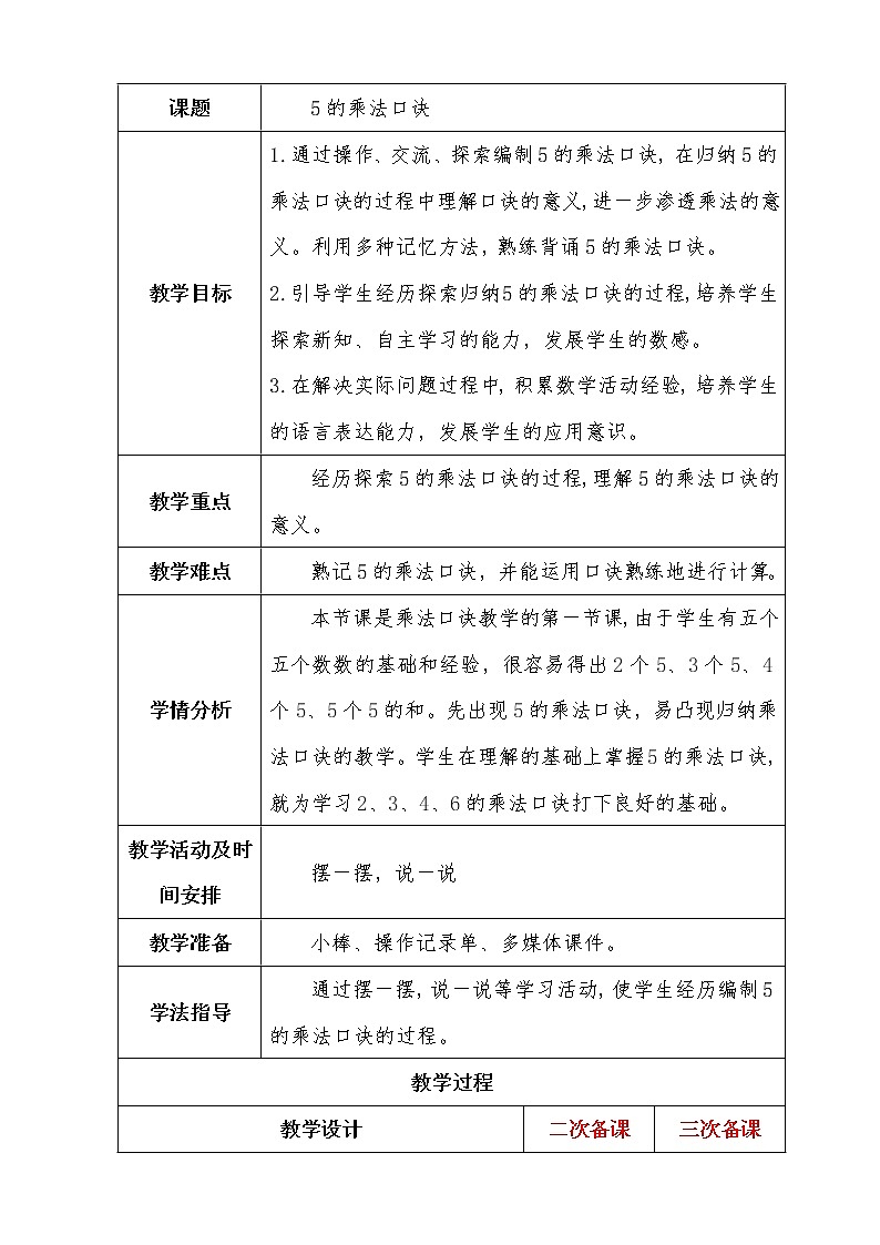 第一单元第1课时《5的乘法口诀》教案01