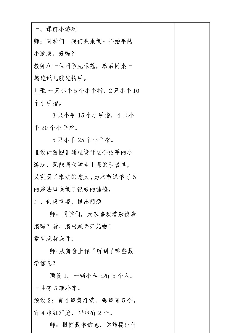 第一单元第1课时《5的乘法口诀》教案02