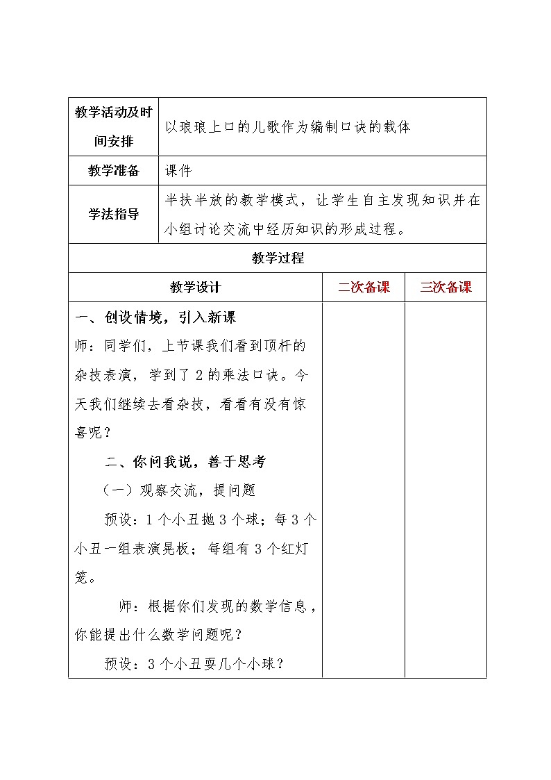 第一单元第3课时《3、4的乘法口诀》教案02