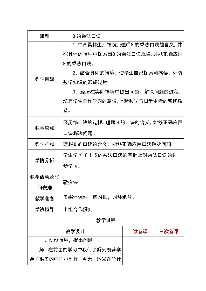 第三单元第3课时《8的乘法口诀》教案第1页