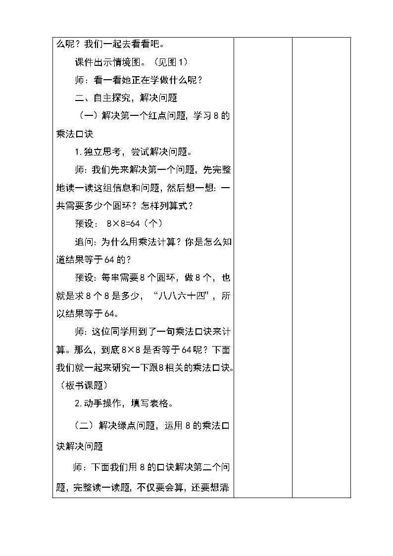第三单元第3课时《8的乘法口诀》教案第2页