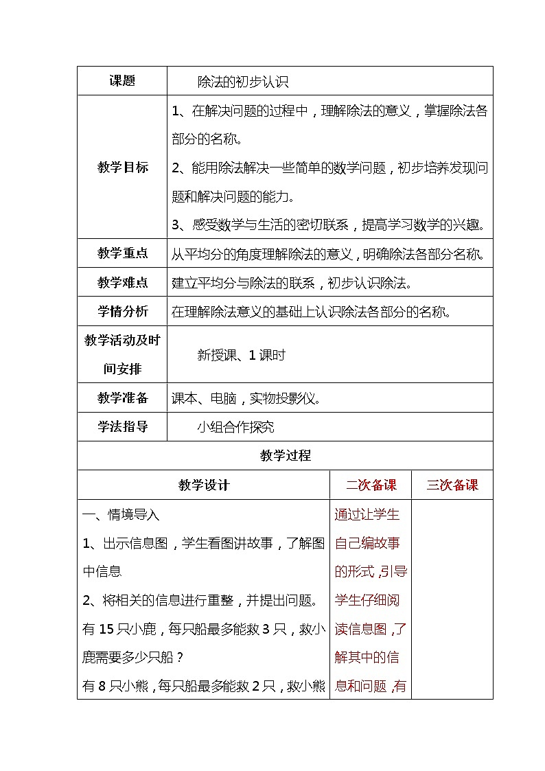 第四单元第3课时《除法的认识》教案01