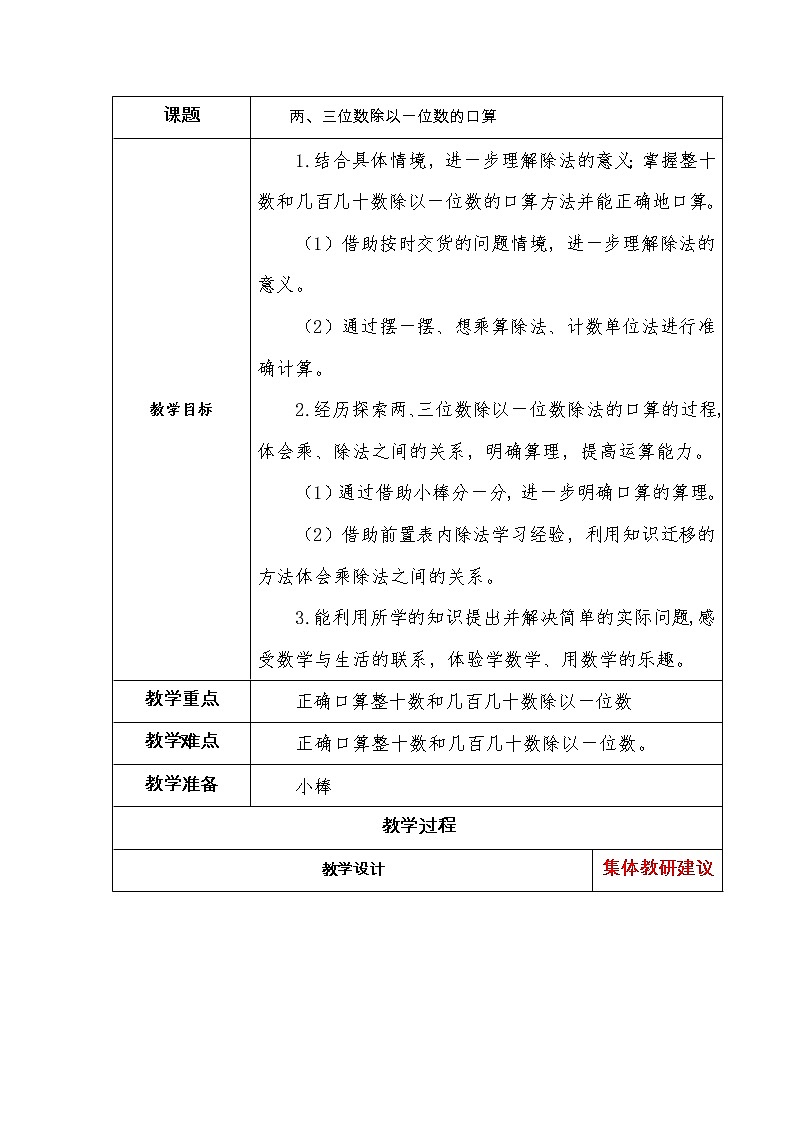1.1两、三位数除以一位数的口算教案第1页