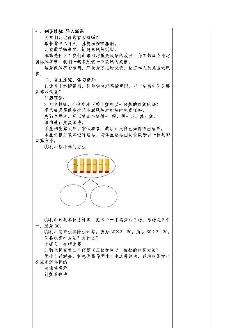 1.1两、三位数除以一位数的口算教案第2页