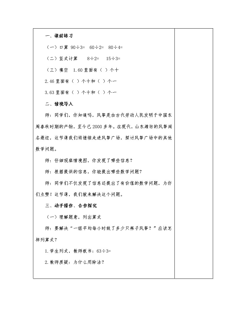1.2两位数除以一位数的笔算教案02