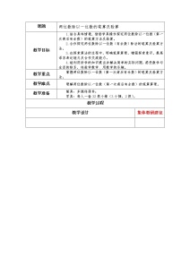 数学一 风筝厂见闻——两、三位数除以一位数（一）教学设计