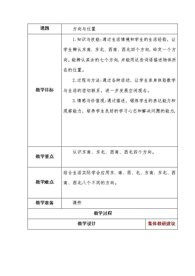 2.1方向与位置教案第1页