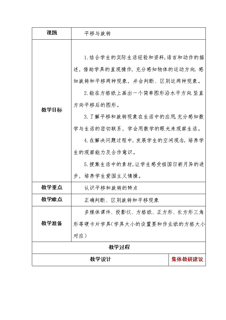 2.2平移与旋转教案第1页