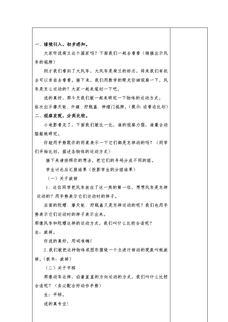 2.2平移与旋转教案第2页