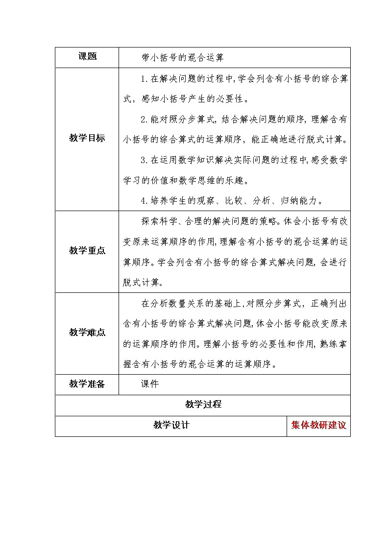 3.3带小括号的混合运算教案01
