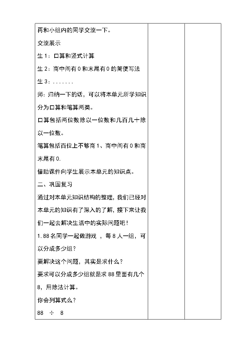 6-5第六单元整理与复习教案第2页