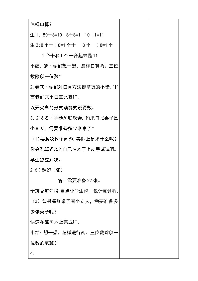 6-5第六单元整理与复习教案第3页