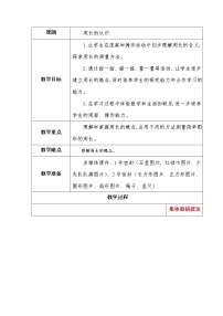 2021学年五 美化校园——图形的周长教案