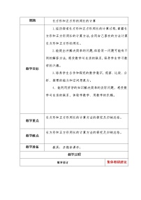 小学数学青岛版 (五四制)三年级上册五 美化校园——图形的周长教案设计