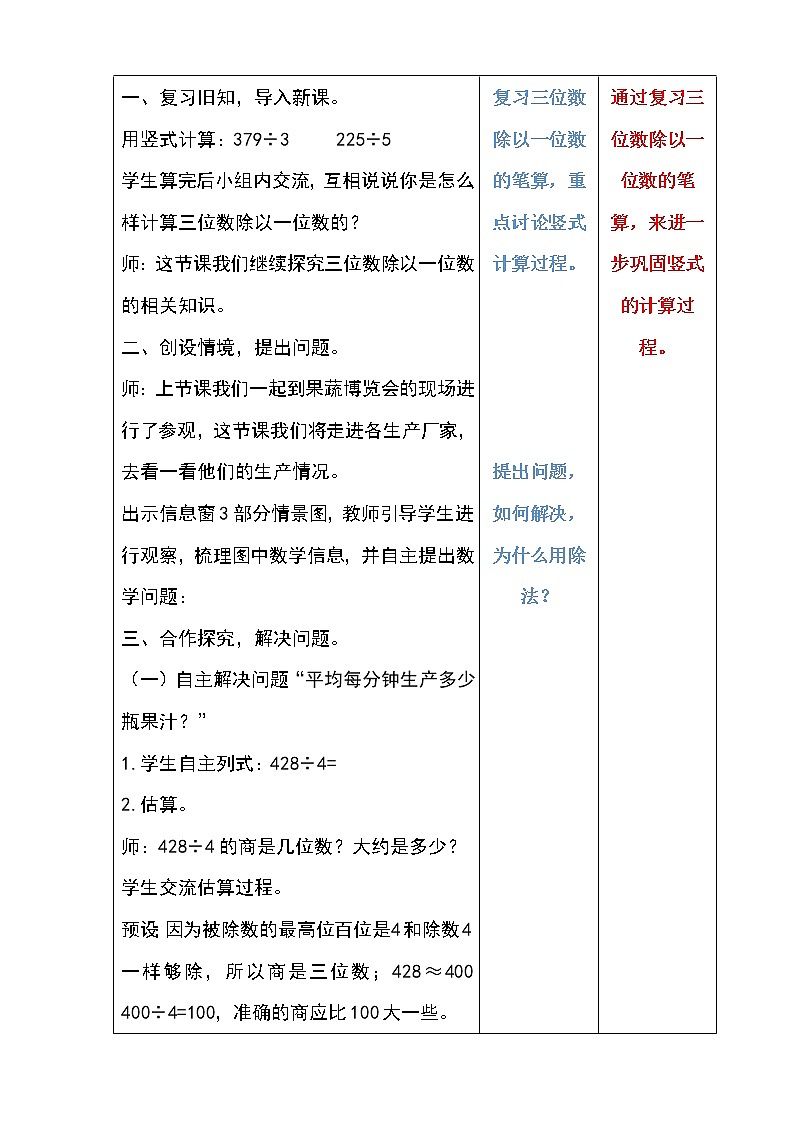 6-3商中间有0的除法教案02
