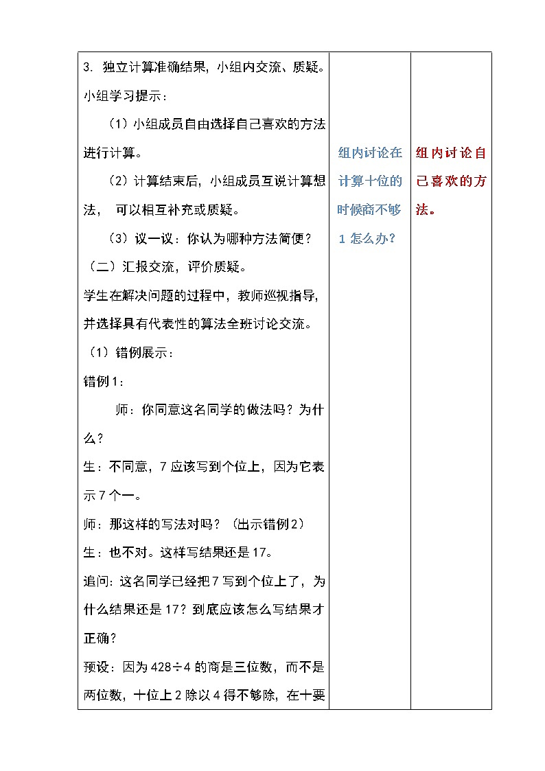 6-3商中间有0的除法教案03