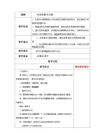 小学数学青岛版 (五四制)三年级上册八 绿色生态园——解决问题教学设计