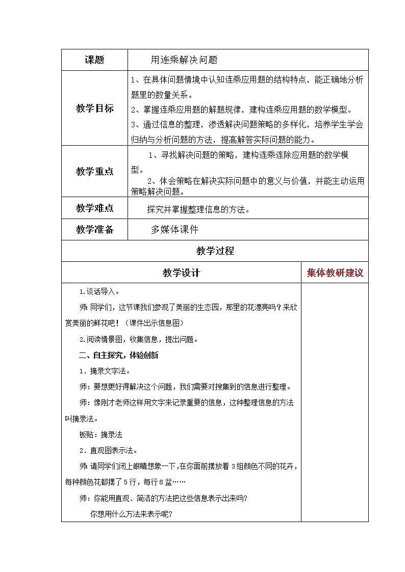 8-1连乘解决问题教案01