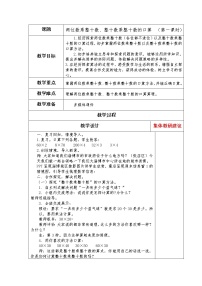 2021学年七 美丽的街景——两位数乘两位数教案