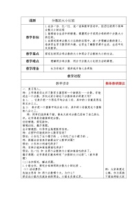 小学数学青岛版 (五四制)三年级上册十 我当小厨师教案