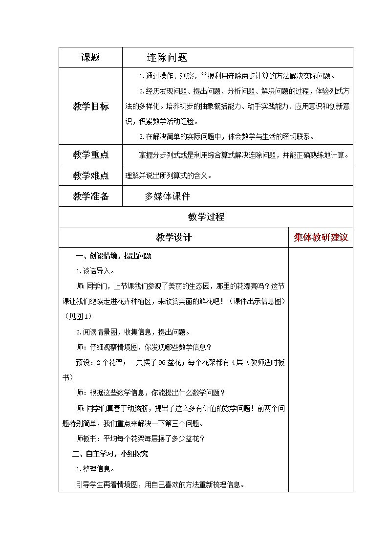 8-2连除解决问题教案第1页