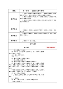 2021学年十一 谁长得快——数据的收集与整理（二）教案设计