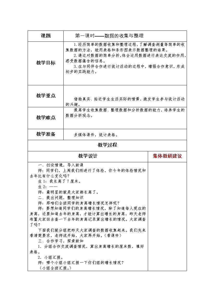 11数据的收集与整理教案01
