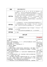 小学数学青岛版 (五四制)三年级上册九 我家买新房子啦——长方形和正方形的面积教案及反思