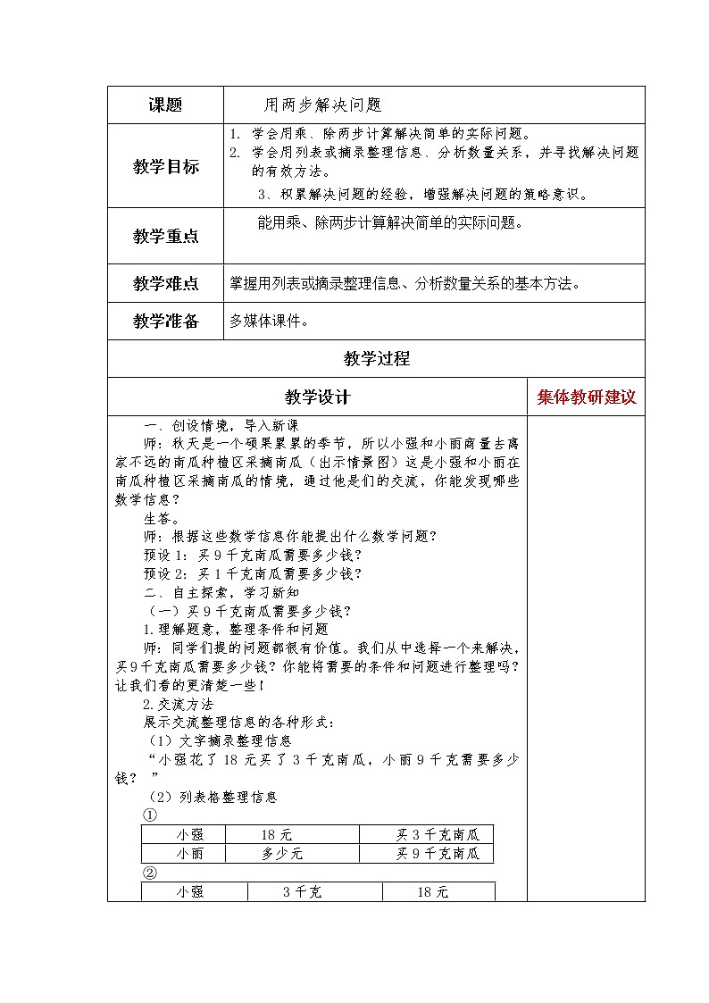 8-3两步解决问题教案01