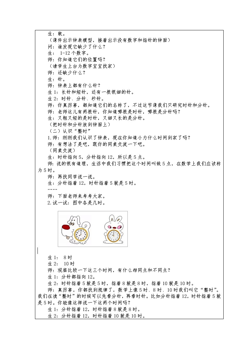 第一单元第1课时认识钟表教案第2页