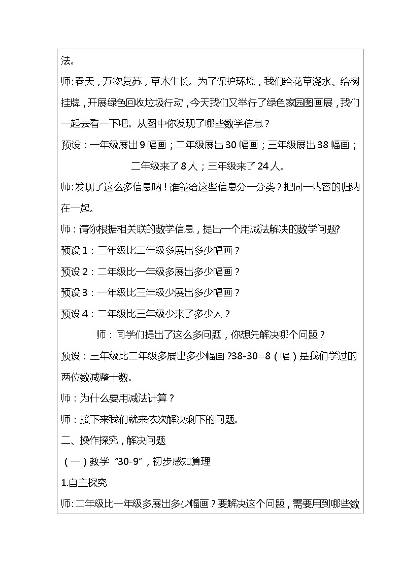 第四单元第4课时两位数减一位数的退位减法教案02