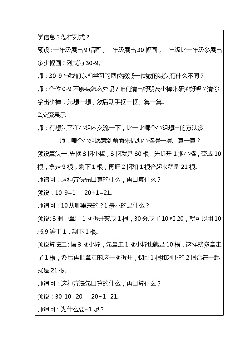 第四单元第4课时两位数减一位数的退位减法教案03