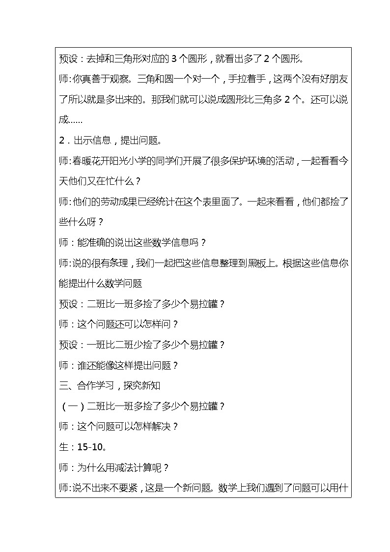 第四单元第3课时两位数减一位数和两位数减整十数的不退位减法教案02